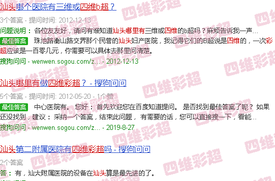 汕头四维彩超哪里有