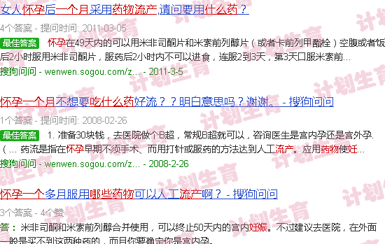 汕头怀孕一个月流产吃什么药