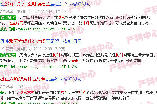 汕头性六项激素在什么时候检查较好