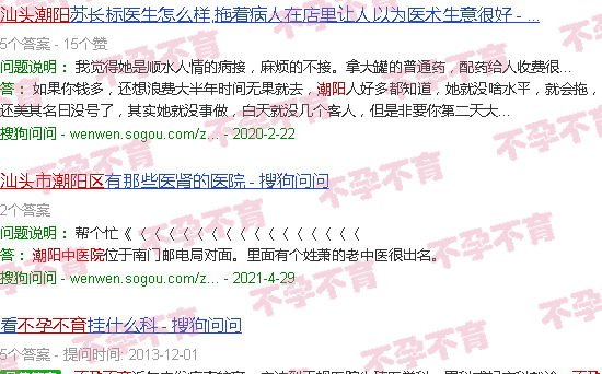 汕头潮阳中医院不孕不育