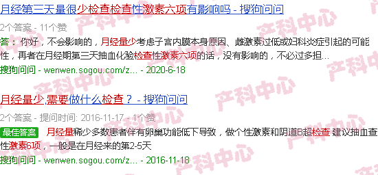 汕头月经量少需要检查激素六项吗