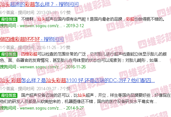 汕头做四维彩超好吗