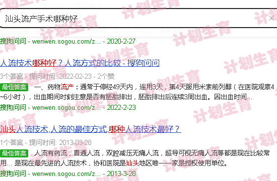 汕头流产手术哪种好