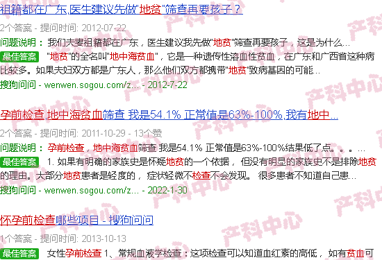 汕头孕前检查地中海贫血