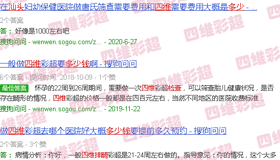 汕头四维排畸检查多少钱