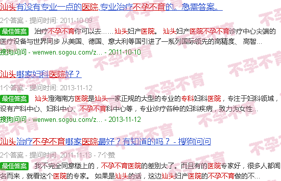 汕头不孕不育 *医院