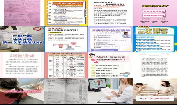 汕头不孕要检查些什么