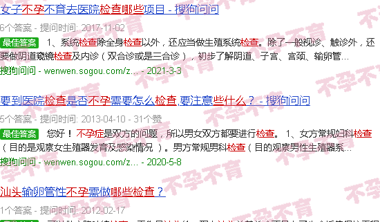 汕头不孕要检查些什么