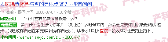 汕头医院检查怀孕怎么查
