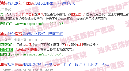 汕头市五院妇产医院是什么医院