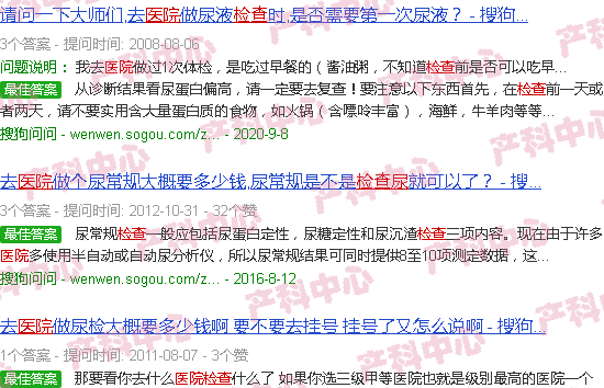 汕头医院检查尿