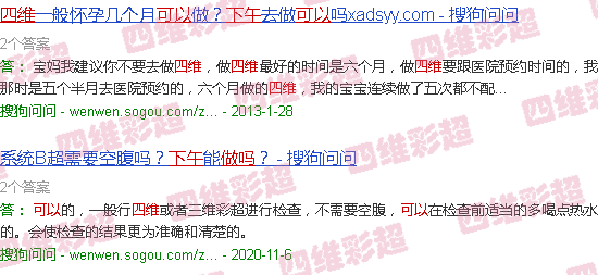 汕头四维可以下午做吗