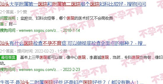 汕头市附二医院不育不孕