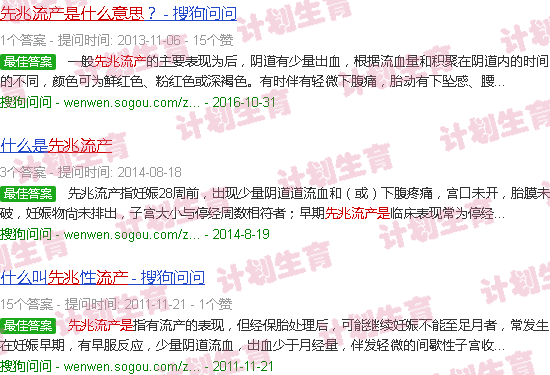 汕头先兆流产是何意思