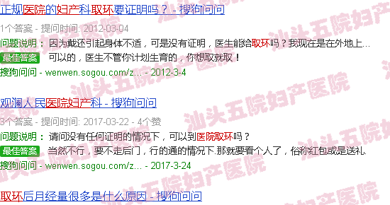 汕头五院妇产医院取环