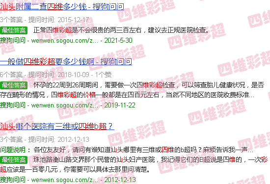 汕头四维彩超价钱
