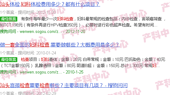 汕头一套妇科检查