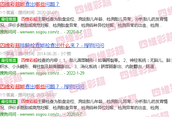 汕头四维彩超能确定什么