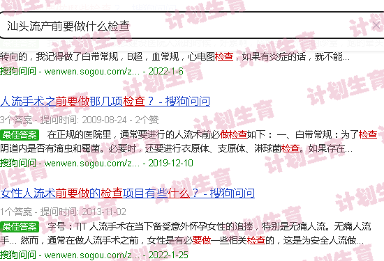 汕头流产前要做什么检查