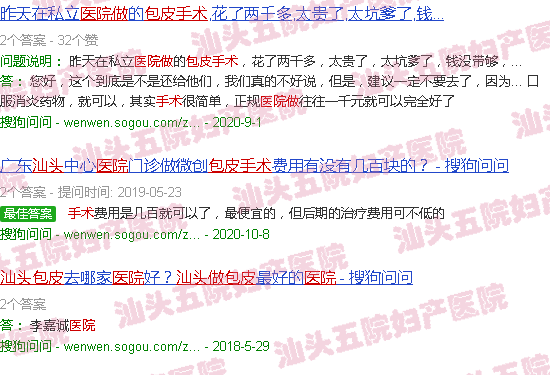 汕头五院妇产医院做包皮包茎手术