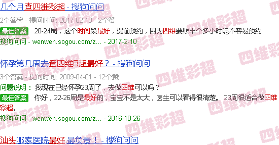 汕头查四维彩超*佳时间
