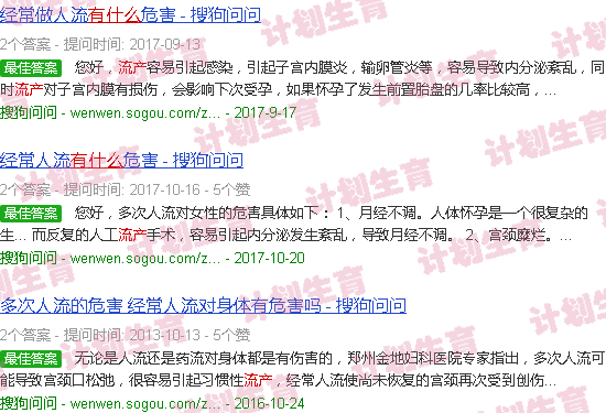 汕头老是流产有什么后遗症