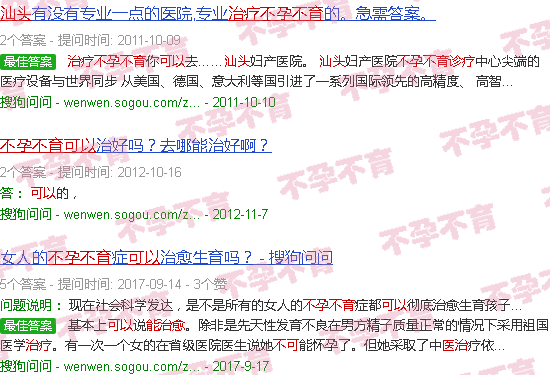 汕头不孕不育能治疗吗