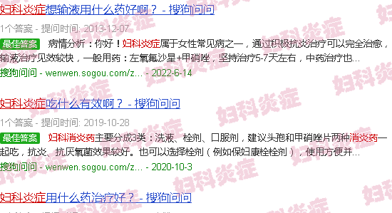 汕头妇科炎症常用消炎药