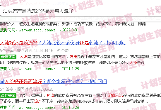 汕头流产是药流好还是*人流好