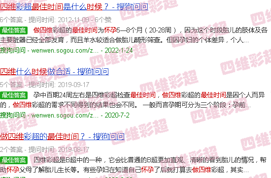 汕头怀孕做四维*佳时间