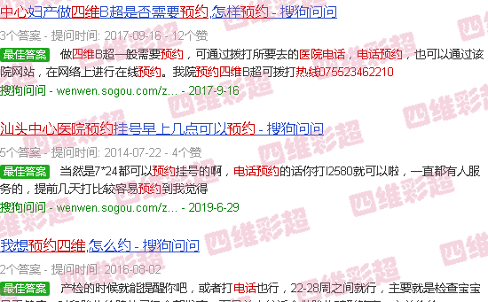 汕头中心医院四维预约电话