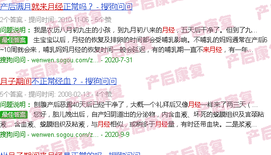 汕头月子期来月经