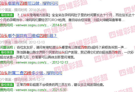 汕头四维主要检查什么