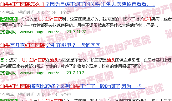 汕头五院妇产医院看妇科怎样