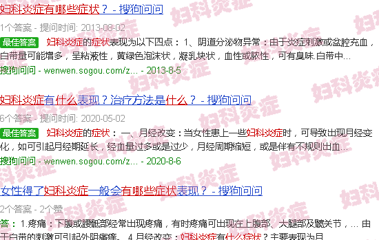 汕头重度妇科炎症什么症状
