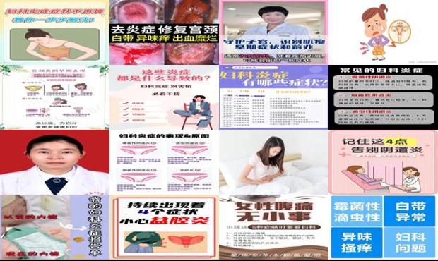 汕头重度妇科炎症什么症状