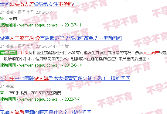 汕头做人流后会不孕吗