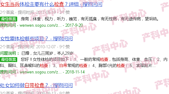 汕头女生入伍也检查白带