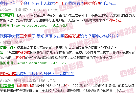 汕头五个月能做四维彩超