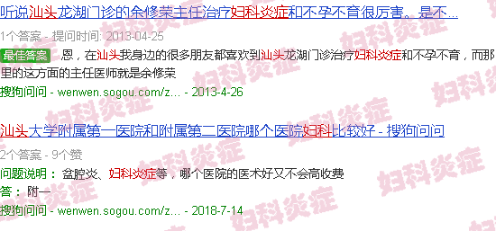 汕头中医妇科炎症医生