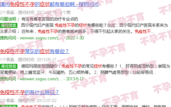 汕头免疫性不孕症症状