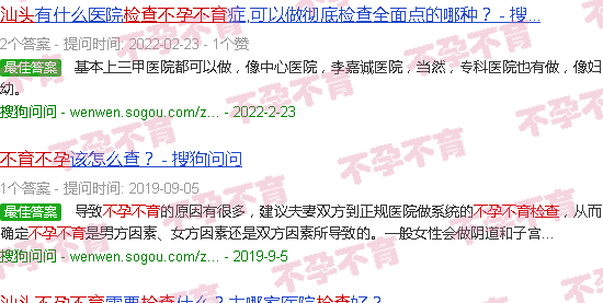 汕头女检查不孕不育