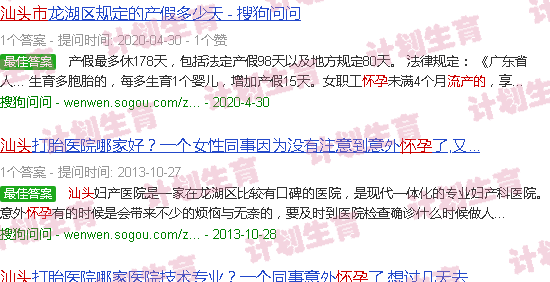 汕头有刚怀孕*流产的吗