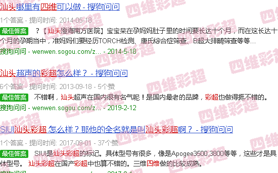 汕头四维彩超是关于什么