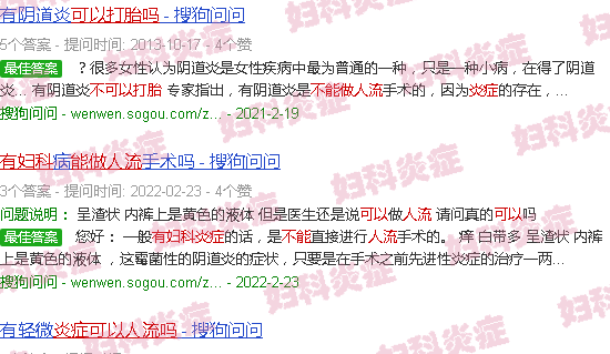 汕头有妇科炎症可以人流吗