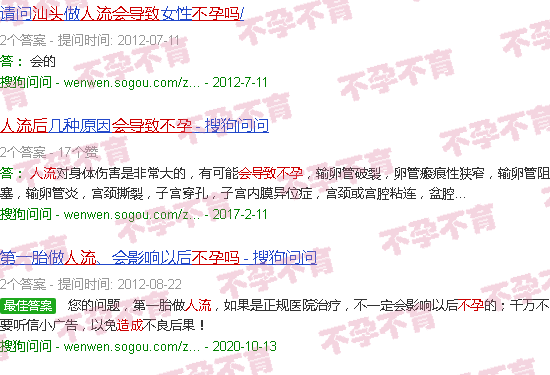 汕头人流后会引起不孕么