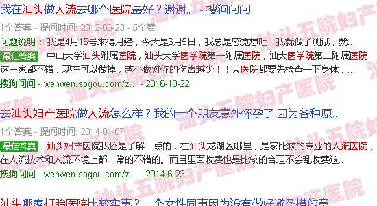 汕头人流医院五院妇产引荐