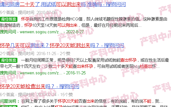 汕头20天能检查出来怀孕吗