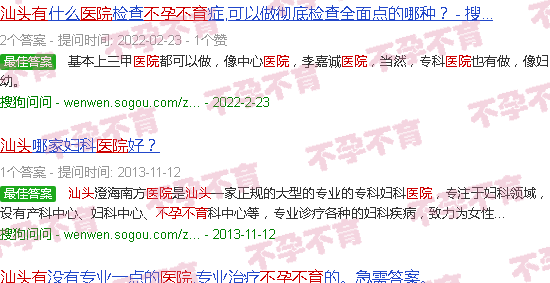 汕头有医院吗不孕不育