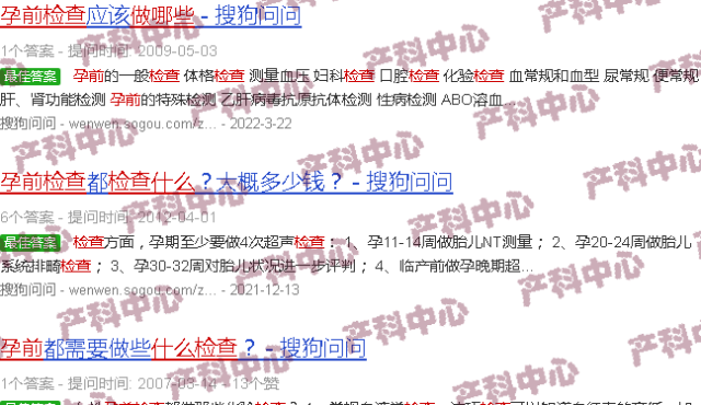 汕头孕前需做哪些检查